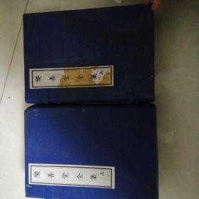 樂善堂全集（有水印）