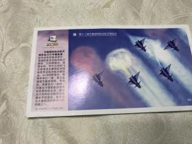 第十二届中国国际航空航天博览会明信片