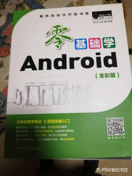 零基础学Android （全彩版 附2张光盘小白实战手册）