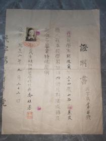 一九五二年天津私立民生缝纫补习学校毕业证明书
