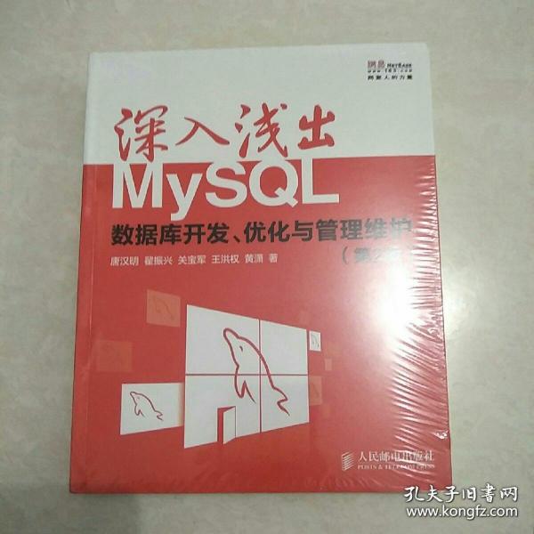 深入浅出MySQL：数据库开发、优化与管理维护