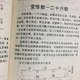 姓名学新编