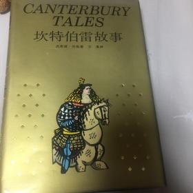 坎特伯雷故事：canterbury tales