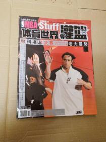 NBA 体育世界 灌篮 2005年第11期 总第473期（附海报）