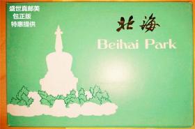 卖家超值低价惠让藏友！正版老明信片《 北海 》 北京市邮政局印制 外包装图案及字母为凸版印刷 ，金色北海为凹版烫金印刷  真难得。。。在二号柜保存