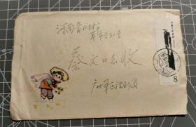 名人信札-作家李再（杨鸿济），正贴T44(16-8)齐白石，1980.6.5,双戳清，广州＊区话剧团-河南，作家李再（杨鸿济）寄给妻子的家书一通两页，李再，原名杨鸿济。开封人,党员。1945年投身革命，1948年解放郑州后任区政府首任文教股长、民政股长。1951年入朝作战。1963年调广州＊区宣传部