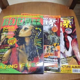 科幻世界惊奇档案2001年3太阳舞号+科幻世界画刊惊奇档案2002年2红色火星号3猫的摇篮号共3本合售