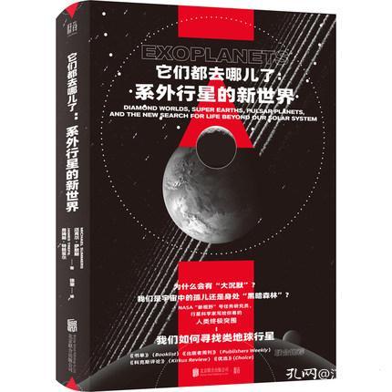 它们都去哪儿了：系外行星的新世界