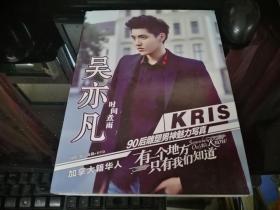 kris旲亦凡—90后雕塑男神魅力写真（附海报+DVD）