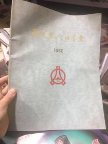 广东省人口普查 1982年