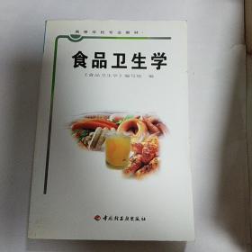 食品卫生学