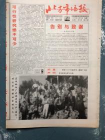 北方市场报停刊号