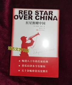 全新正版 红星照耀中国