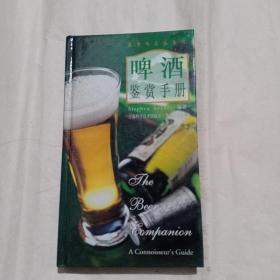 啤酒鉴赏手册