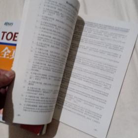 新东方 TOEFL Junior全真模考题精讲精练全二册