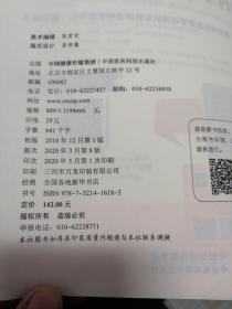 中药学专业知识（一）（二）第八版2020合售