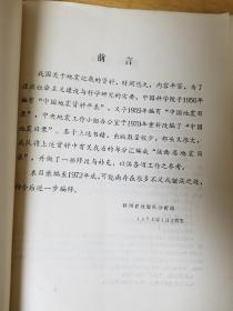 陕西省地震目录 等5份