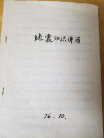 陕西省地震目录 等5份