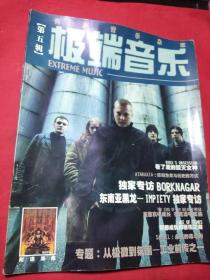 极端音乐 第五辑(无海报)