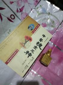 中医魂雲芝神 创刊号