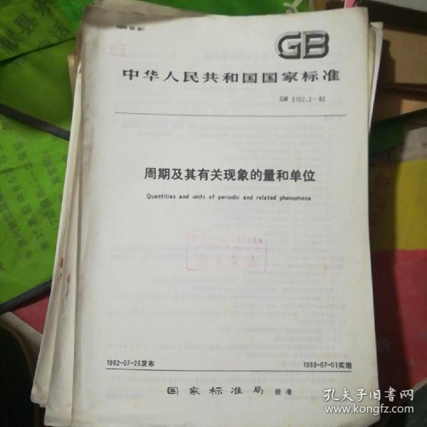 中华人民共和国 国家标准 镁砂 GB 2273-88