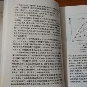 水轮机调节系统原理、试验与故障处理