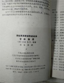 高粘高凝原油和成品油管道输送（无笔迹划线）