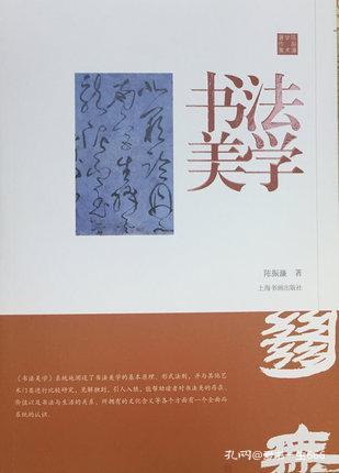 陈振濂学术著作集·书法美学