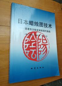 日本蜡烛图技术：古老东方投资术的现代指南