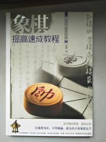 象棋提高速成教程