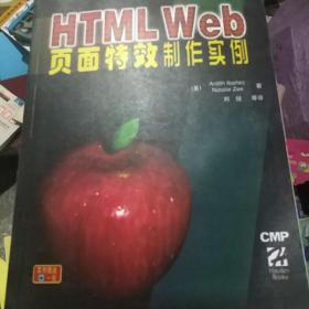 HTML Web页面特效制作实例