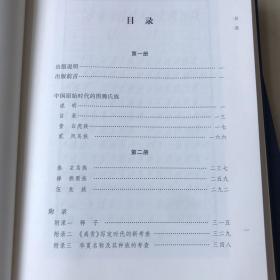 中国原始时代的图腾氏族  一二两册全 山西文华 著述编 梁园东史学论著四种之一