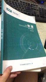 平行线-直击中考系列教材： 初中物理（九9年级 暑假）