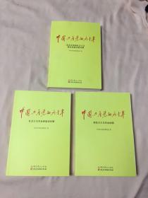 中国共产党的九十年