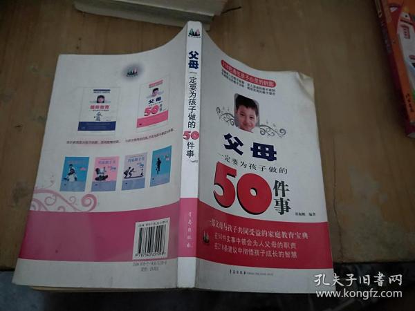 父母一定要为孩子做的50件事