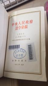 中华人民共和国法规汇编    11本  需要的老板自己看