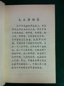 《中国古代科学家史话》(修訂本)（插图本）（全一冊），辽宁人民出版社1975年平裝32開、館藏書籍、全新未閱！包順丰！