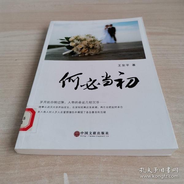 何必当初