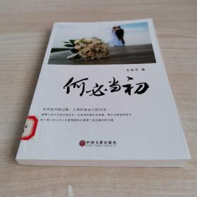 何必当初