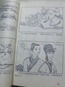 民间传说画册-中国童话