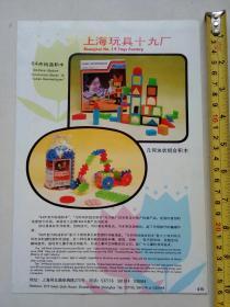 上海智力构造积木玩具广告