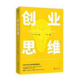 创业思维：如何快速打造席卷市场的创业公司