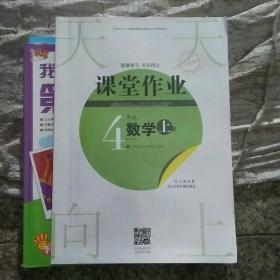 课堂作业.数学4年级.上册