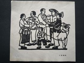 50年代老画片（夫妻模范）