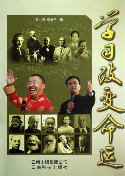 学习改变命运