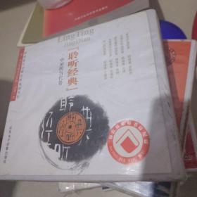 聆听经典.中国现当代卷5片装