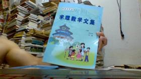 字理教学文集.走进汉字王国