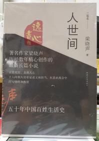 人世间（共3册）（第十届茅盾文学奖获奖作品）两种封面随机发货