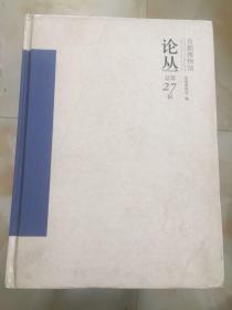 2013首都博物馆论丛 总27辑