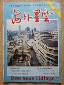 海外星云  1988.31